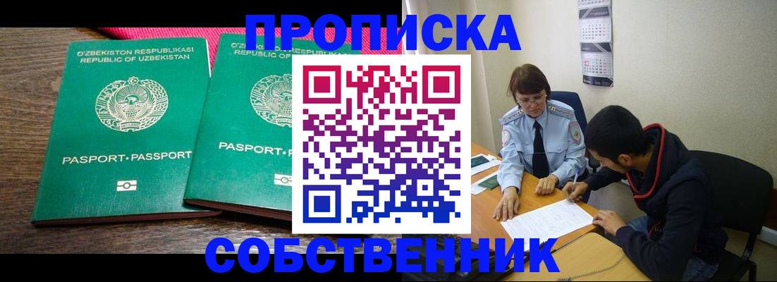 прописка гарантия в Северной Осетии