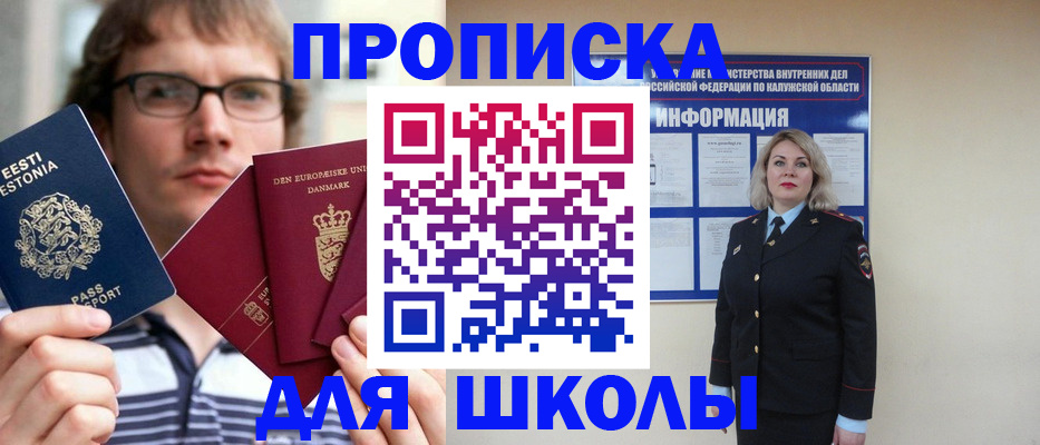прописка для школы в Северной Осетии