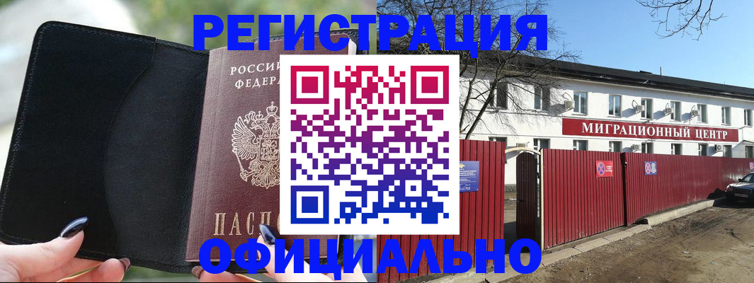 регистрация в Северной Осетии